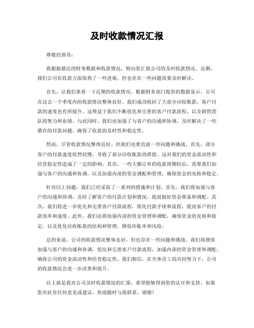 及时收款情况汇报