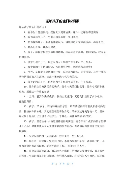 送给孩子的生日祝福语