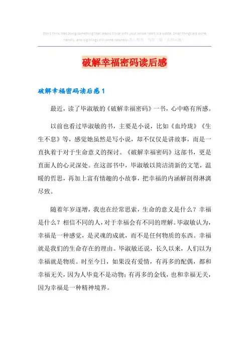 破解幸福密码读后感