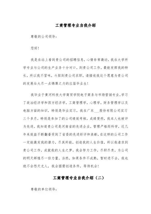 工商管理专业自我介绍（四篇）