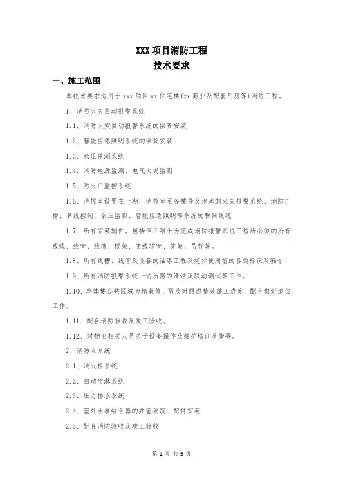 消防工程—技术要求