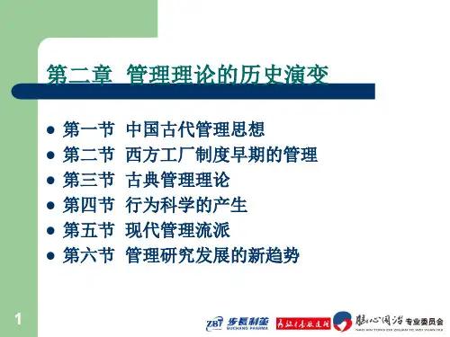 管理理论的历史演变