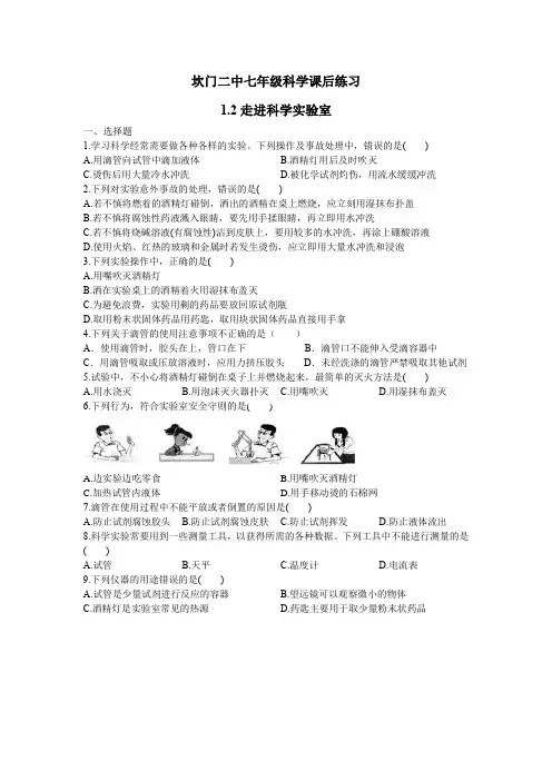 1-2 走进科学实验室 课后练习(含答案)初中七年级科学浙教版七年级上册