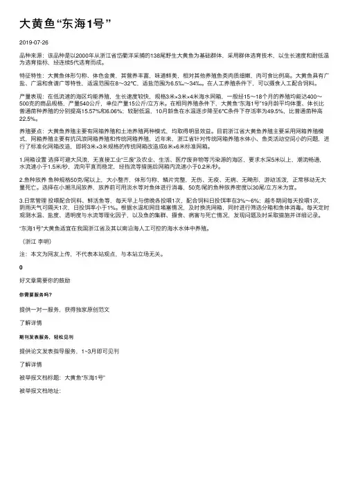 大黄鱼“东海1号”