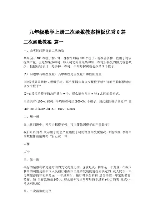 九年级数学上册二次函数教案模板优秀8篇