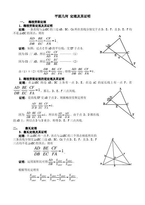 平面几何 五大定理及其证明