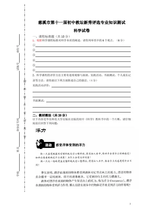 慈溪市第十一届初中教坛新秀评选专业知识测试