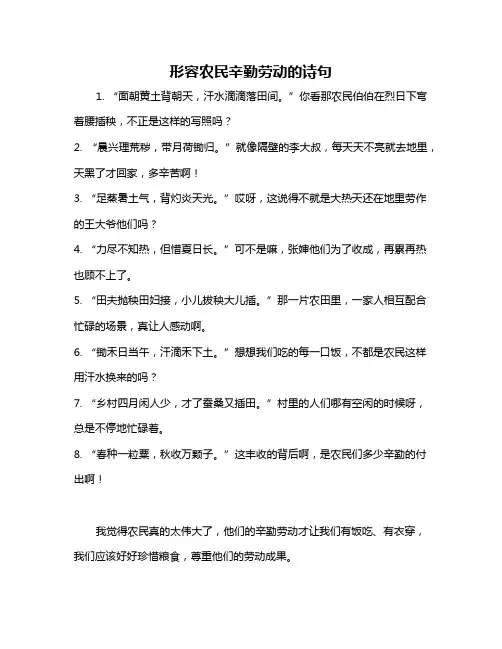 形容农民辛勤劳动的诗句