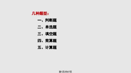 结构力学龙驭球 老师PPT课件