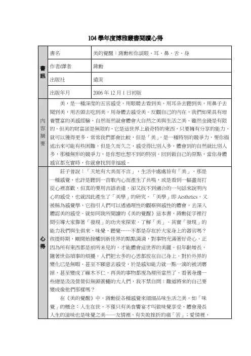 104 学年度博雅丛书阅读心得