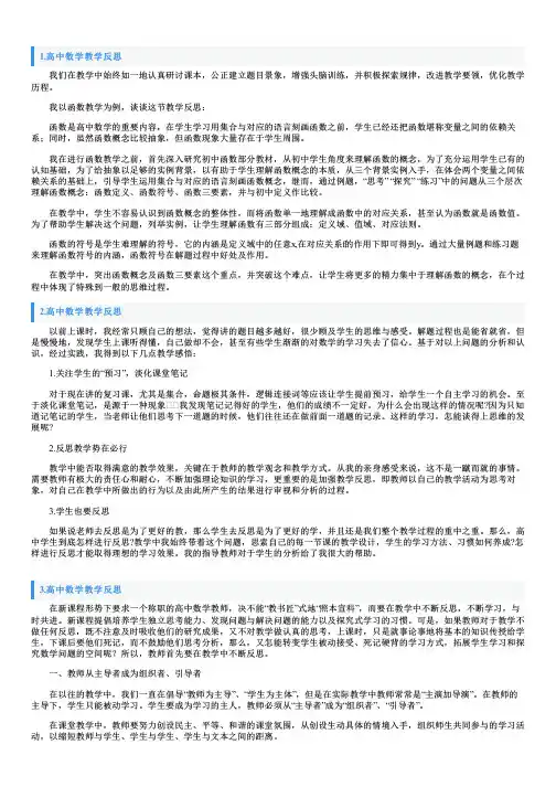 高中数学教学反思六篇