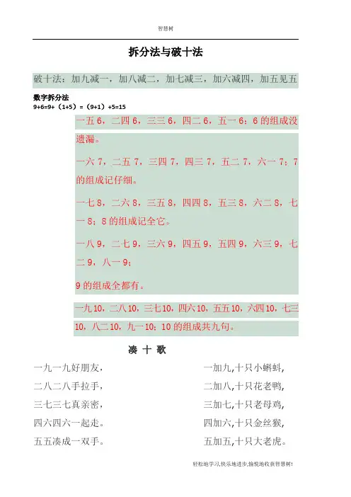 人教版数学一年级下册拆分法与凑十法(带练习)