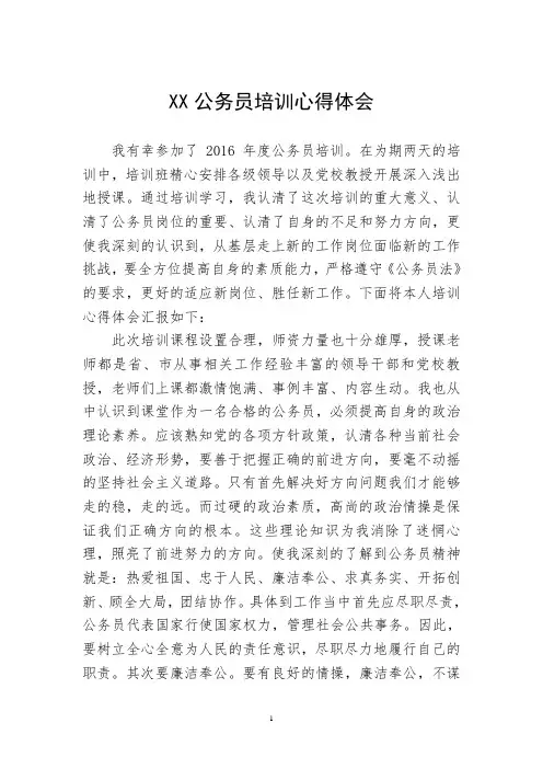 2016年公务员培训心得体会