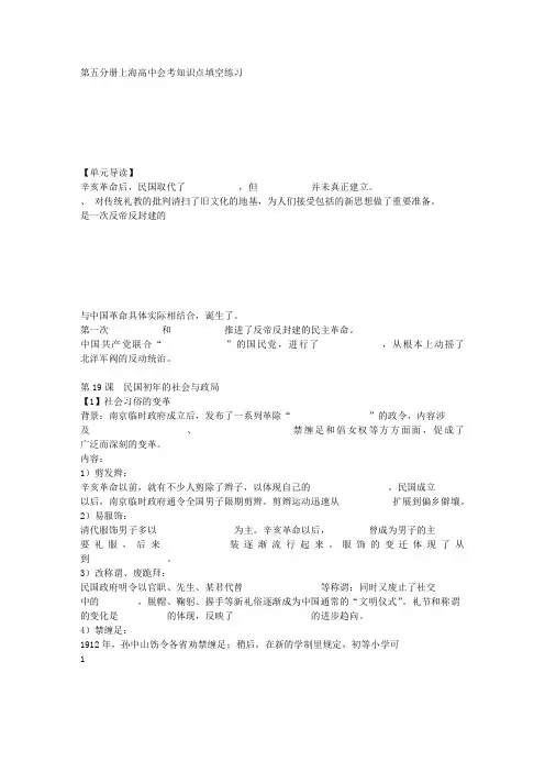 第五分册上海高中会考知识点填空练习第6单元