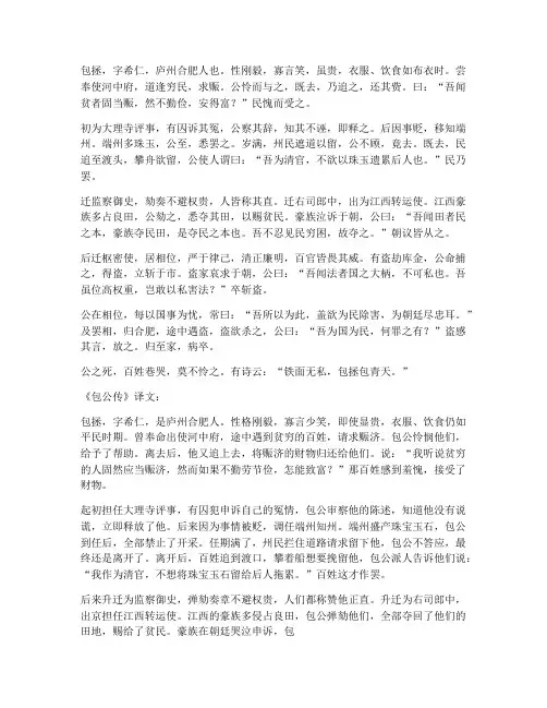 包公文言文翻译