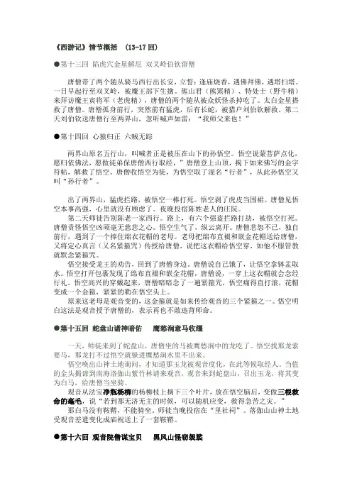 西游记情节概括第十三至十七回