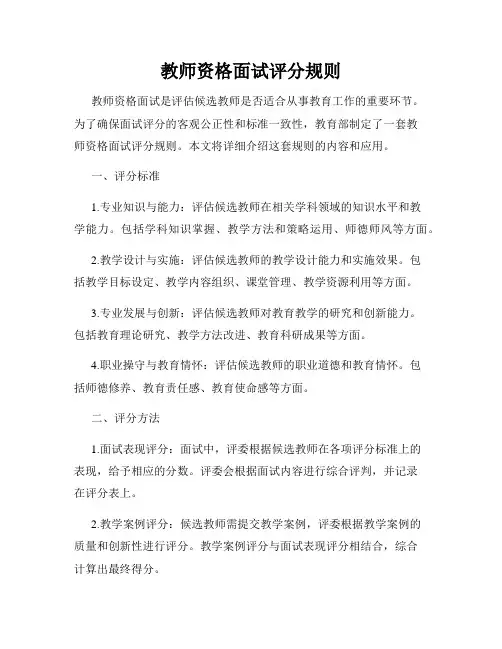 教师资格面试评分规则