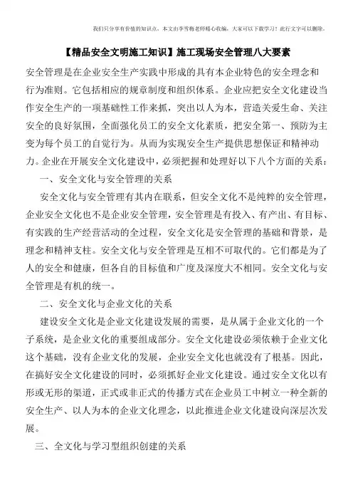 【精品安全文明施工知识】施工现场安全管理八大要素