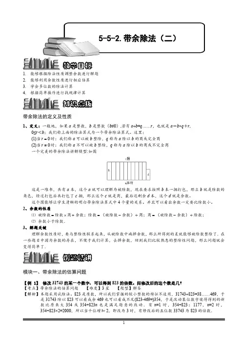 小学数学 带余除法(二).教师版