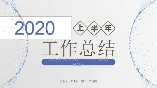 2020年优秀工作汇报下半年计划PPT模板-5