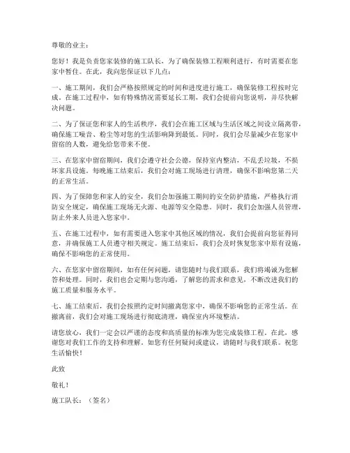 装修期间装修工人留宿保证书