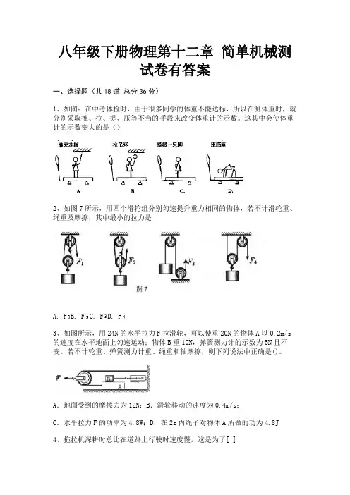 八年级下册物理第十二章 简单机械测试卷有答案完整版