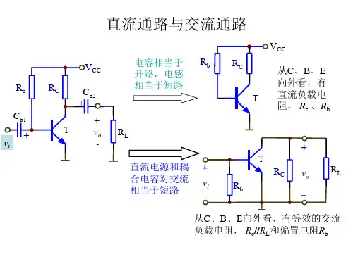 直流通路资料重点