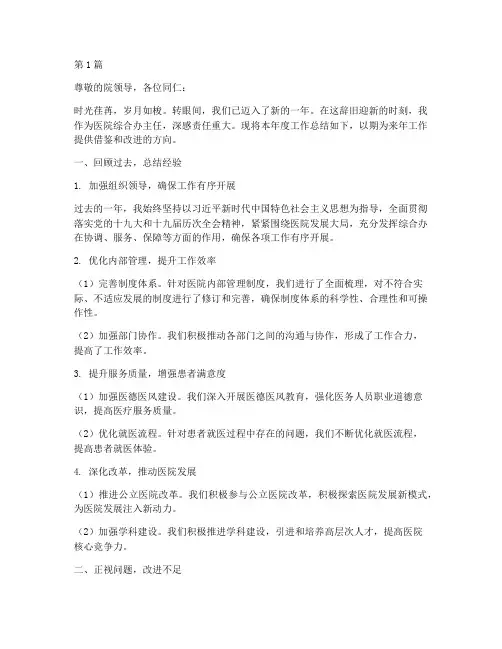 医院综合办主任年终总结(3篇)