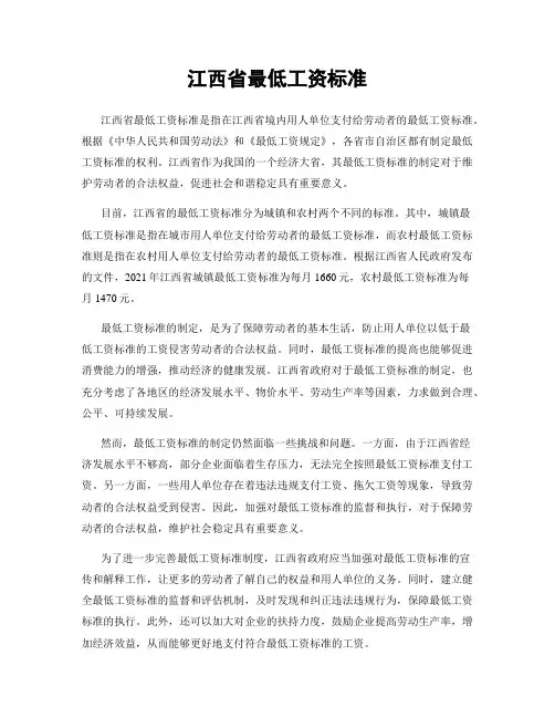 江西省最低工资标准