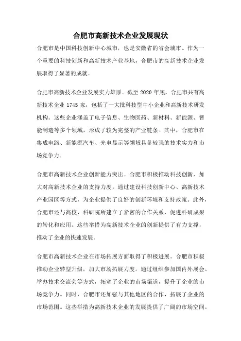 合肥市高新技术企业发展现状