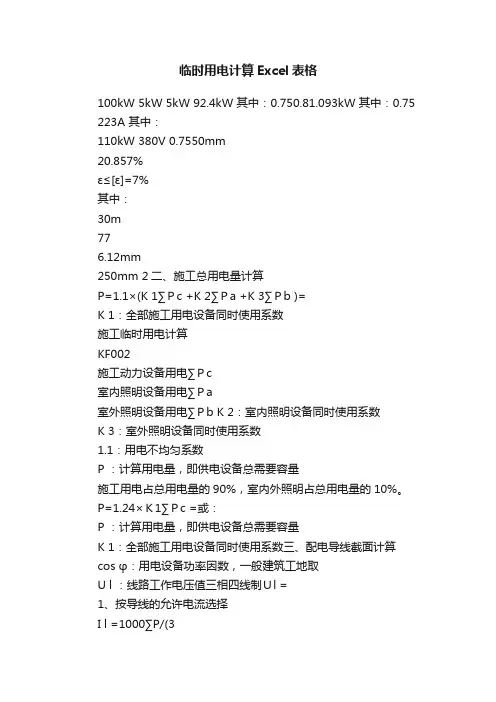 临时用电计算Excel表格