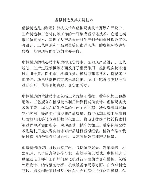 虚拟制造及其关键技术