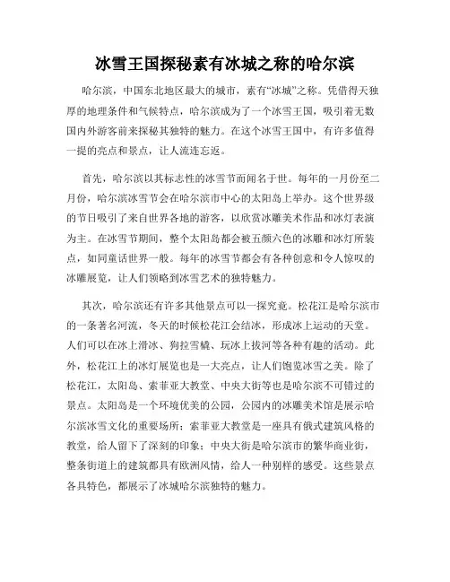 冰雪王国探秘素有冰城之称的哈尔滨