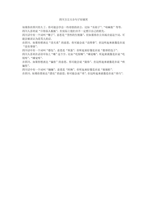 四川方言大全句子好搞笑
