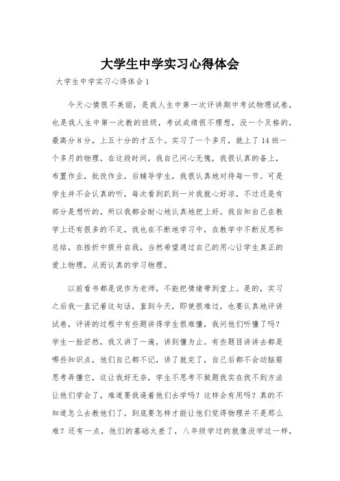 大学生中学实习心得体会