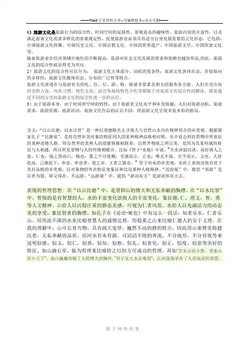 旅游文化的内容及含义