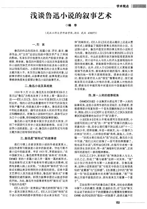 浅谈鲁迅小说的叙事艺术