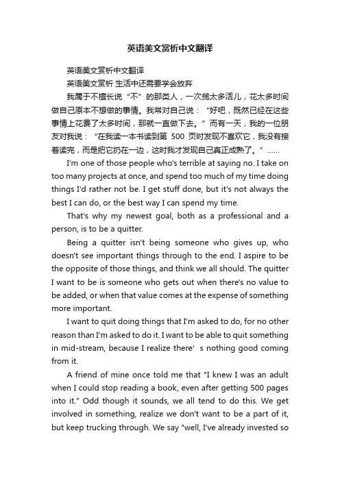 英语美文赏析中文翻译
