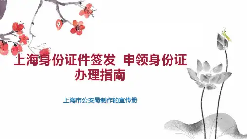 上海身份证件签发 申领身份证办理指南
