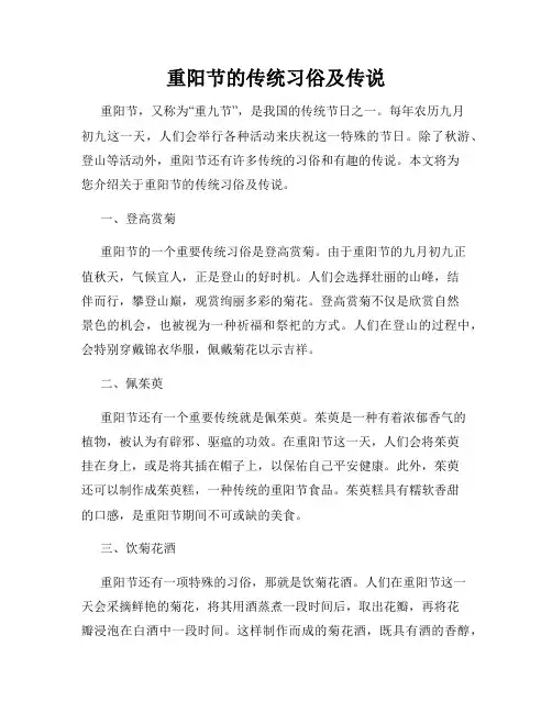 重阳节的传统习俗及传说