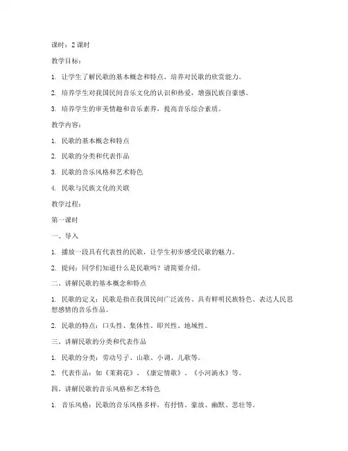 大学民歌优秀教案