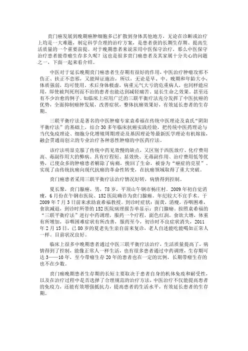 贲门癌晚期能带瘤生存多久