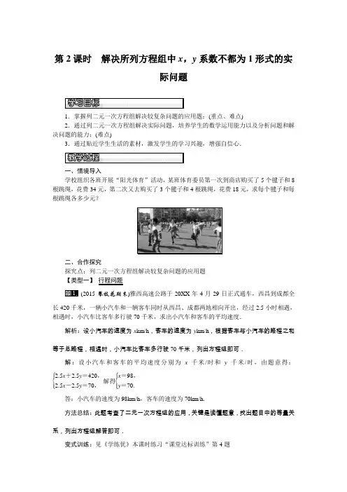 湘教版数学七年级下册《二元一次方程组的应用》教案