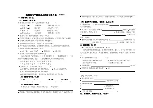 统编版 六年级语文上册综合练习题及参考答案