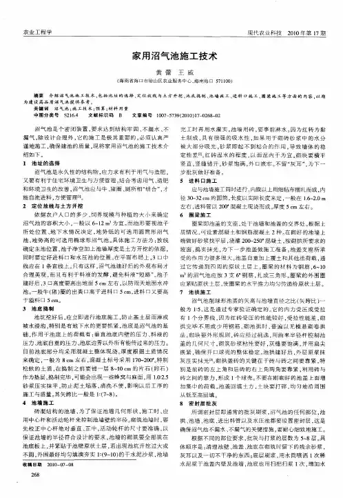家用沼气池施工技术