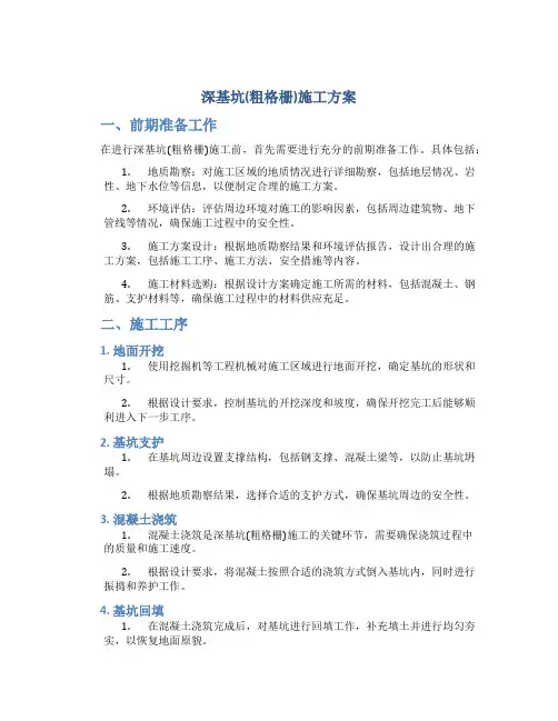 深基坑(粗格栅)施工方案