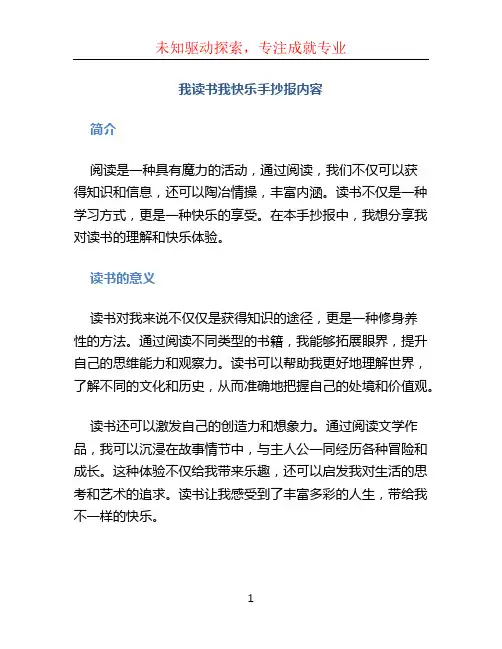 我读书我快乐手抄报内容