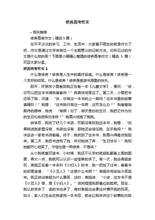 修养高考作文