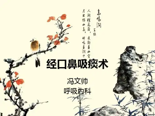 吸痰术PPT模板教案