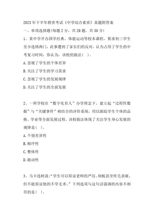 2023年下半年教师资格证考试《中学综合素质》真题及答案